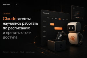 Обновление Claude для бизнеса — агенты по расписанию